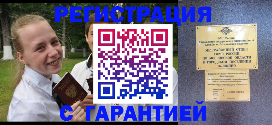 временная регистрация законно в Азове