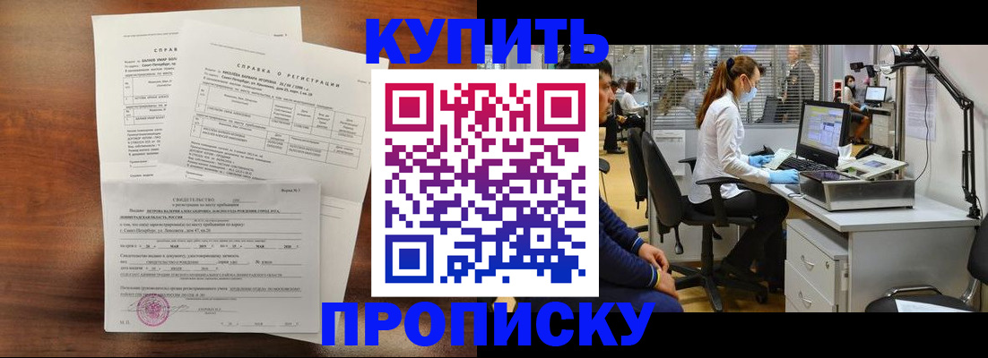 временная регистрация купить в Азове