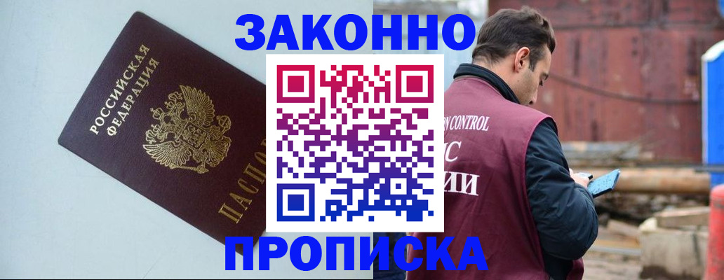 прописка от собственника в Азове