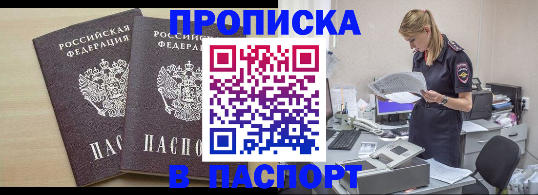 прописка законно в Азове