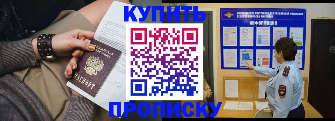 прописка в Азове